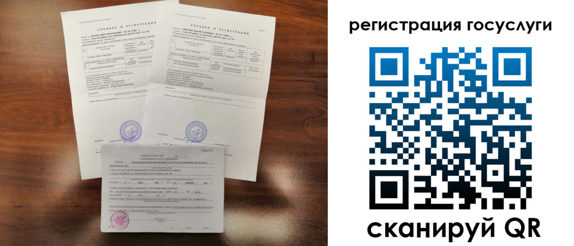 временная регистрация для школы в Белокурихе