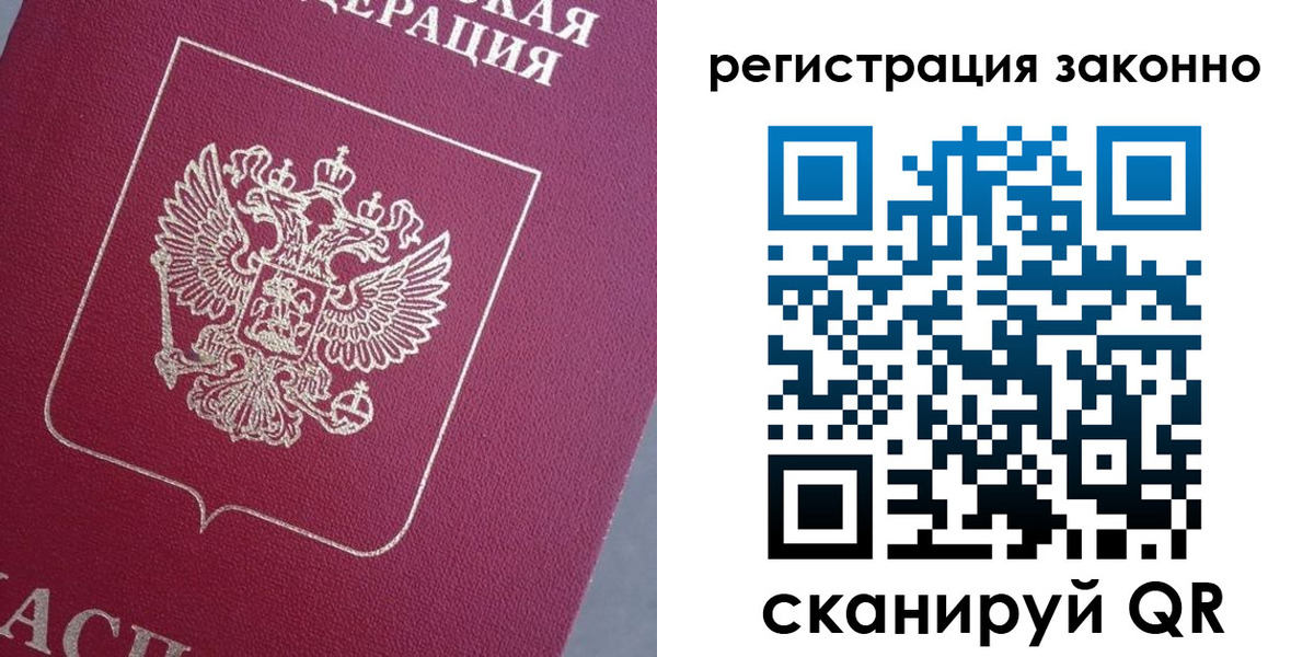 временная регистрация собственник в Белокурихе
