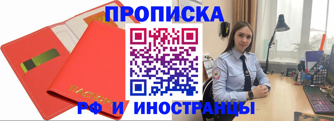 временная регистрация в Белокурихе