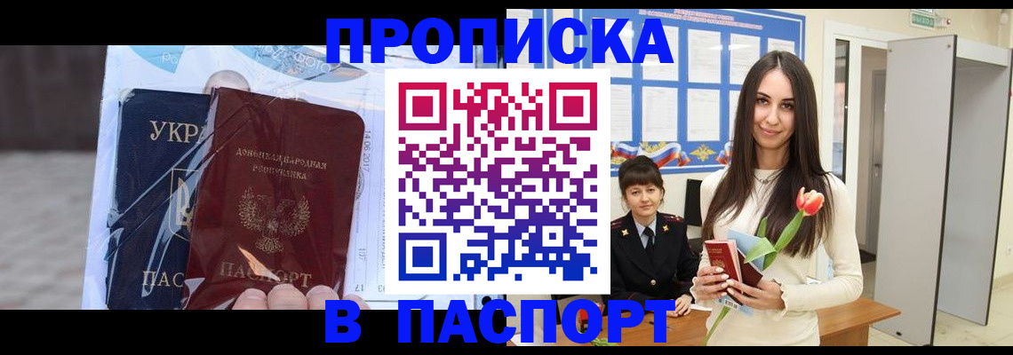 временная регистрация законно в Белокурихе