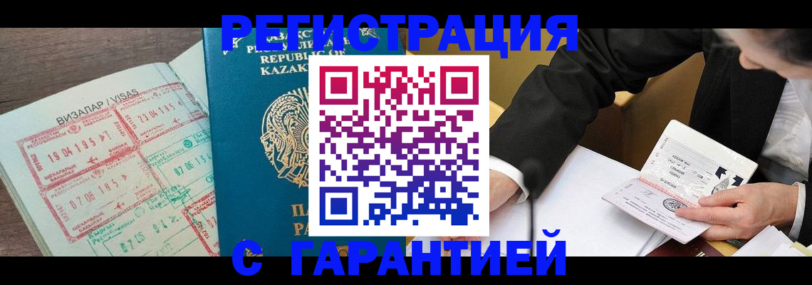 прописка законно в Белокурихе