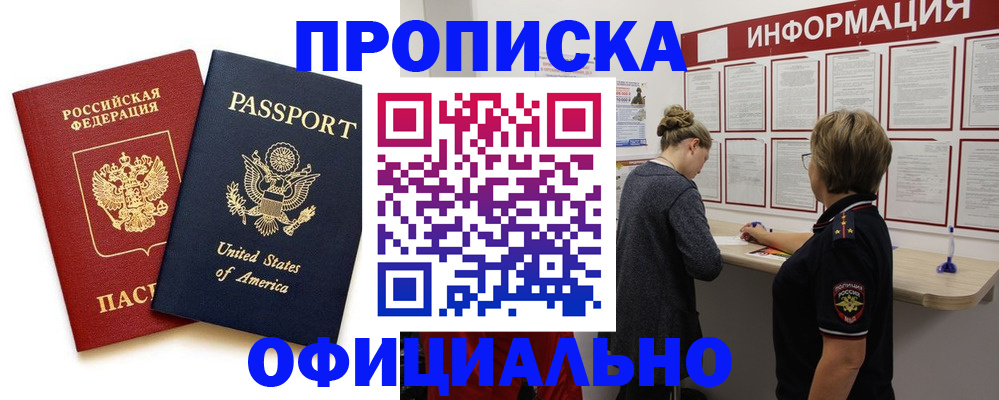 миграционный учет в Белокурихе