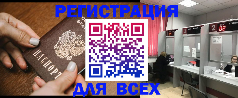 временная регистрация поиск в Белокурихе