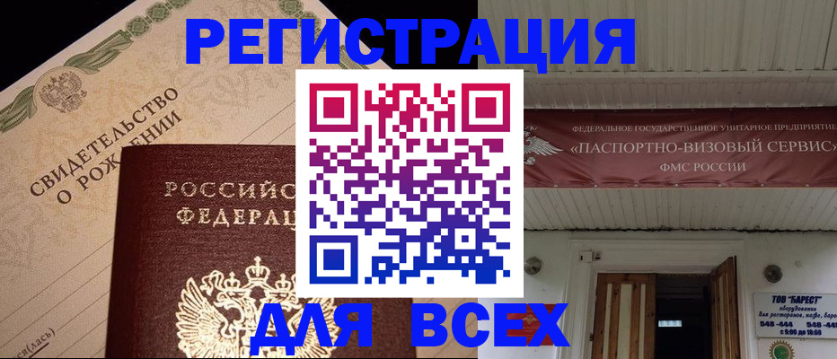 регистрация в Белокурихе