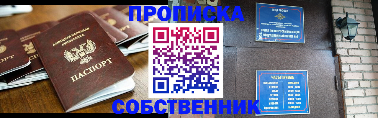 прописка штамп в Белокурихе