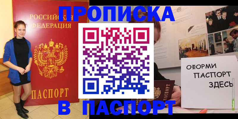 временная регистрация недорого в Белокурихе