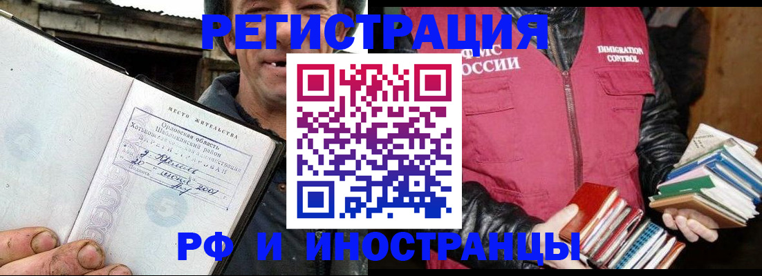 прописка для работы в Белокурихе