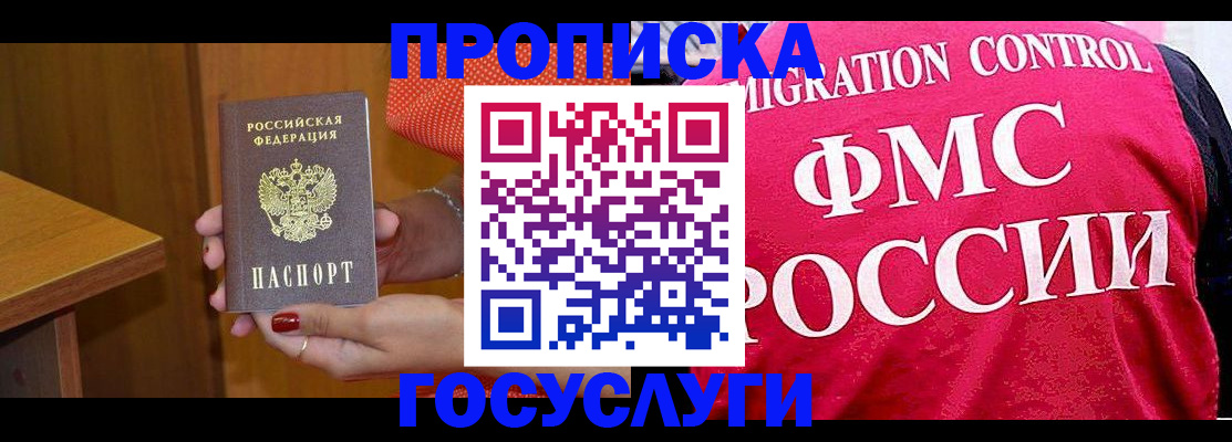 прописка в Белокурихе
