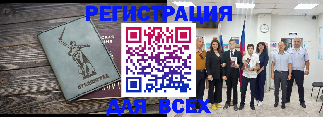 временная регистрация недорого в Белокурихе